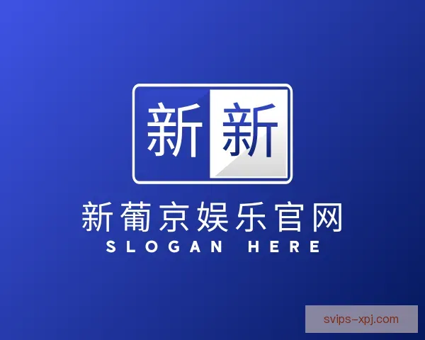 介绍新葡京娱乐官网